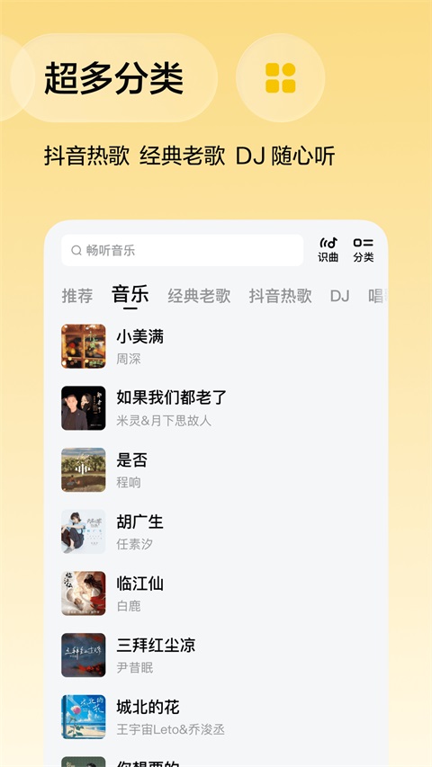 番茄音乐App截图3