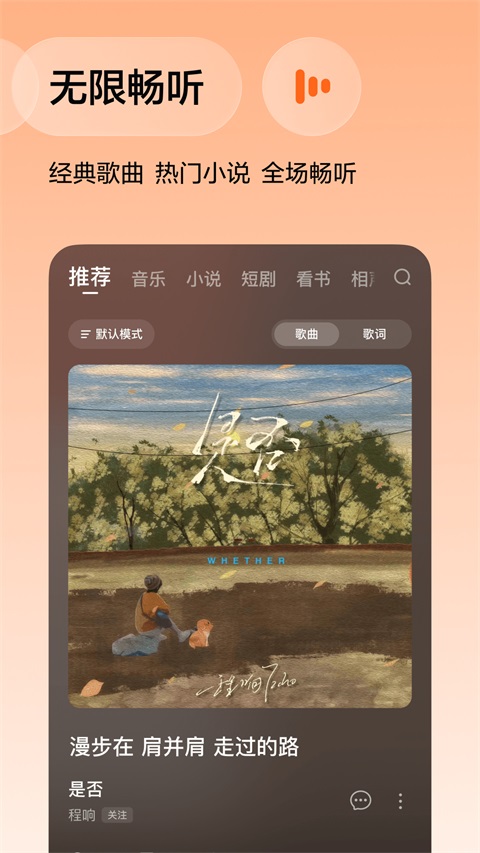 番茄音乐App截图5
