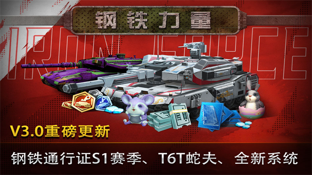 钢铁力量游戏截图1
