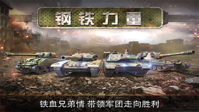 钢铁力量游戏截图5