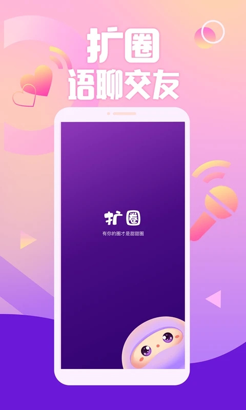 扩圈APP截图5