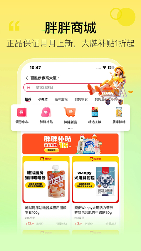 宠胖胖App截图1
