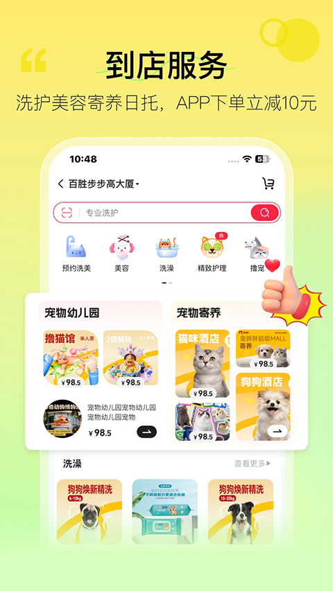 宠胖胖App截图3