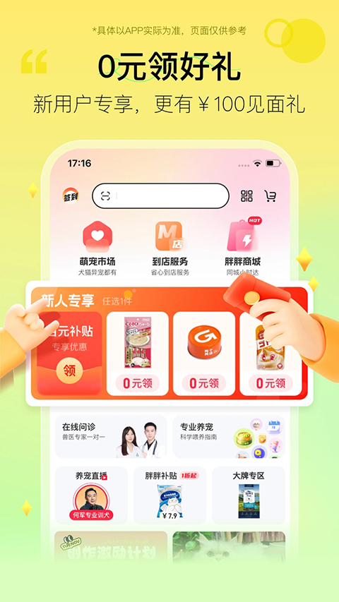 宠胖胖App截图4
