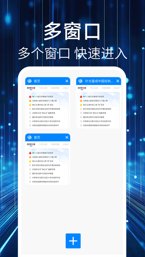 QU浏览器App截图1