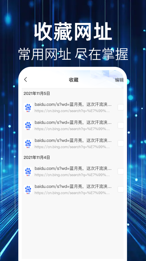 QU浏览器App截图3