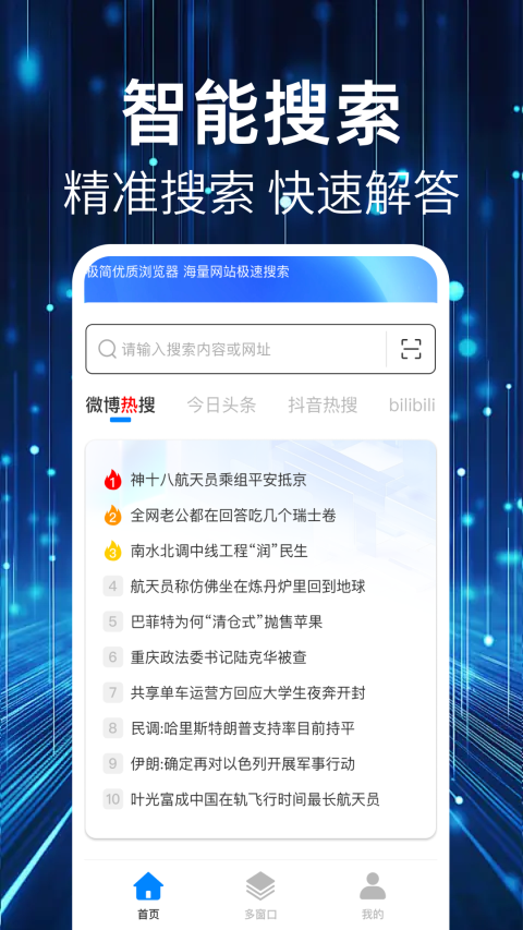 QU浏览器App截图4