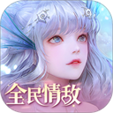 天谕网易官服