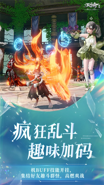 天谕网易官服截图3