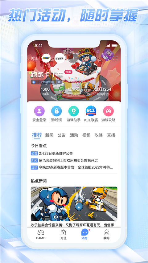 天成账号管家App截图1