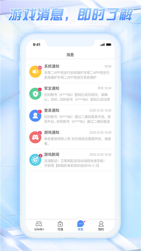 天成账号管家App截图2