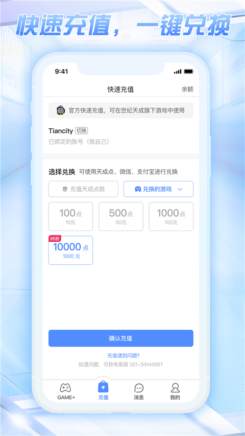 天成账号管家App截图3
