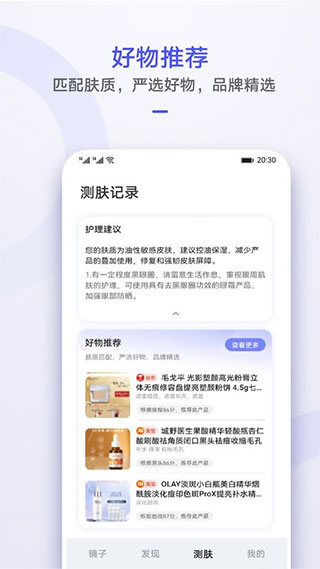 华为镜子app截图1