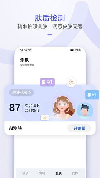 华为镜子app截图3
