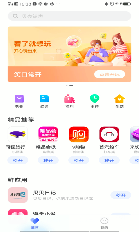 vivo快应用最新版截图1