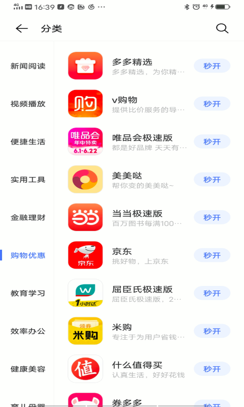 vivo快应用最新版截图2