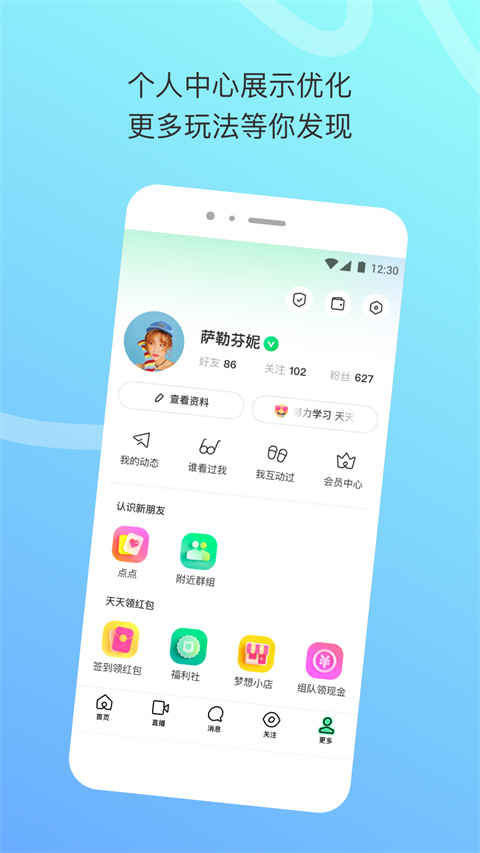陌陌极速版最新版截图2