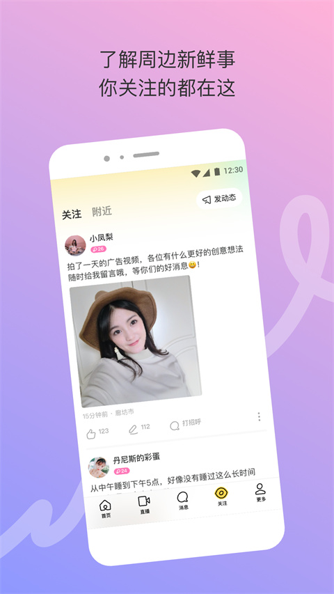 陌陌极速版最新版截图1