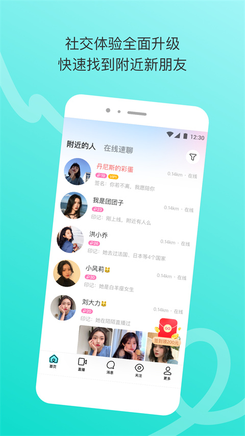 陌陌极速版最新版截图3