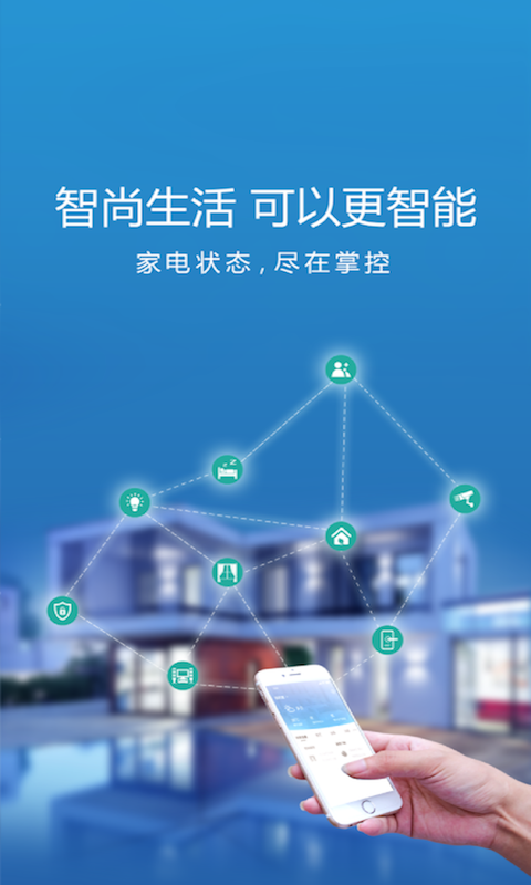 智尚生活app截图2