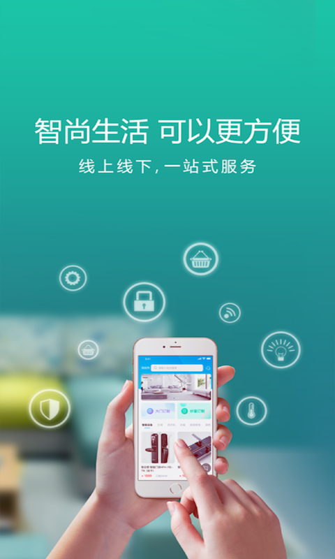 智尚生活app截图4