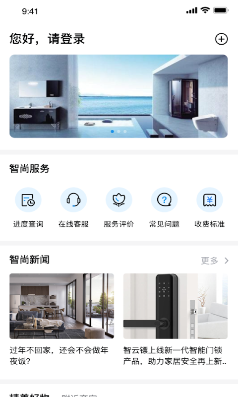 智尚生活app截图3