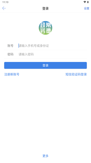 常德政务中心app截图1