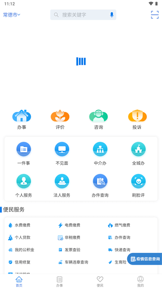 常德政务中心app截图2