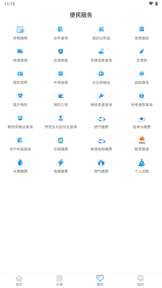常德政务中心app截图4