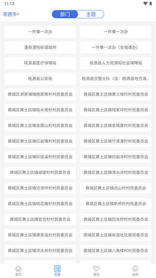 常德政务中心app截图3