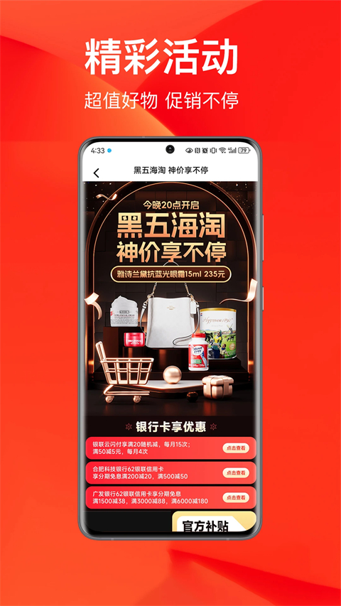 百大易购商城app截图1