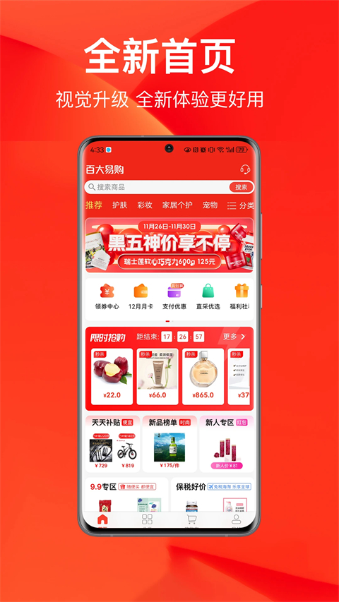 百大易购商城app截图3