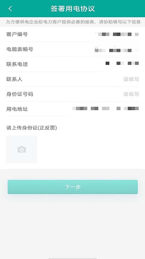蒙电e家app截图2
