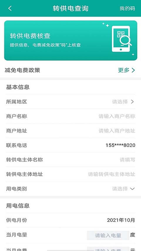 蒙电e家app截图4