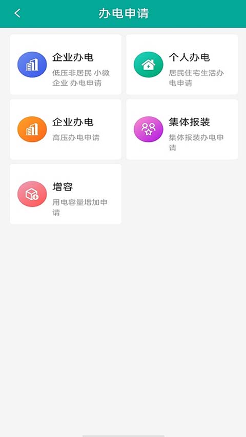 蒙电e家app截图1