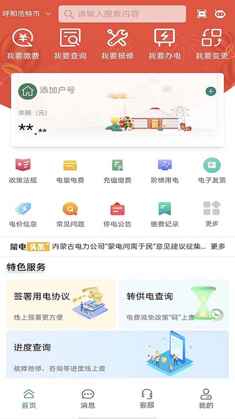 蒙电e家app截图5