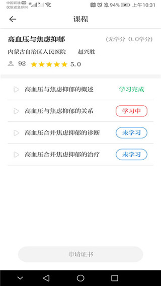 内蒙医教app官方版截图3