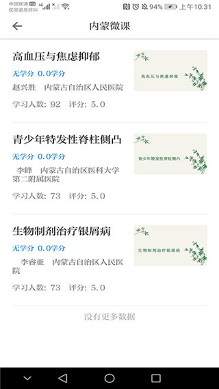 内蒙医教app官方版截图2