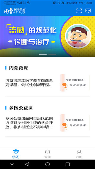 内蒙医教app官方版截图4