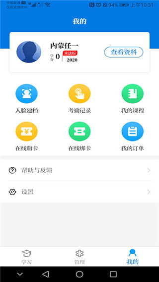 内蒙医教app官方版截图1