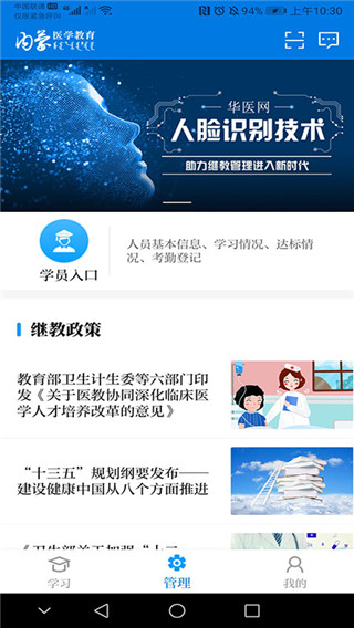 内蒙医教app官方版截图5