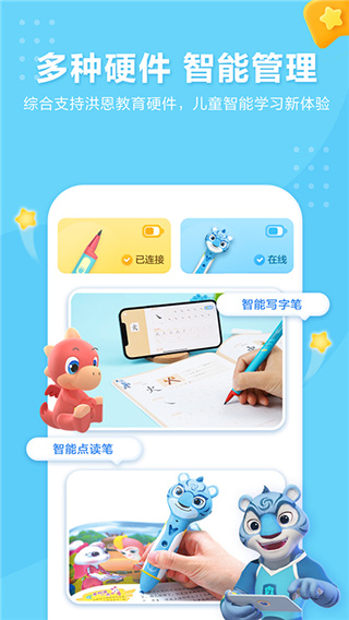 洪恩童伴app官方版截图1