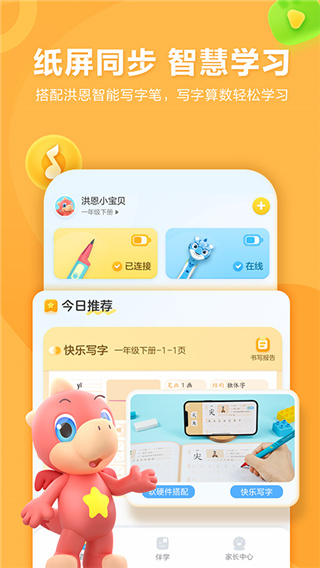洪恩童伴app官方版截图2