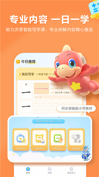 洪恩童伴app官方版截图4