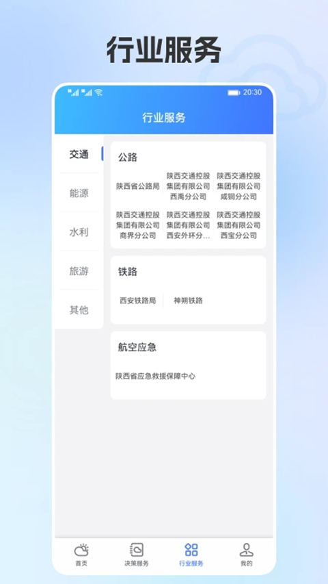 陕西气象最新版截图1