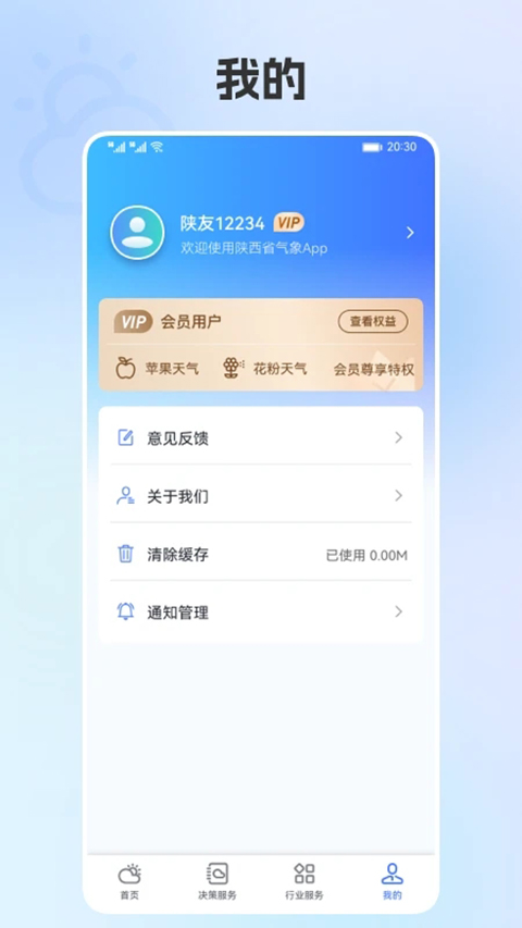 陕西气象最新版截图2