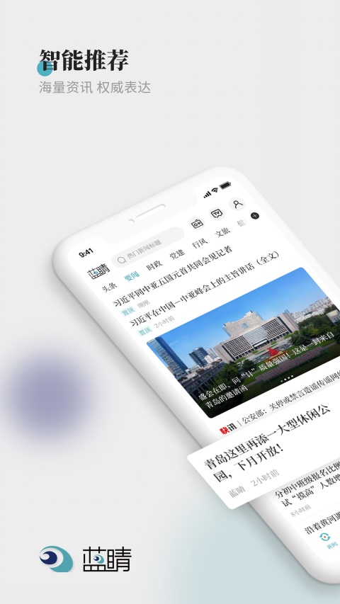 蓝睛App截图1