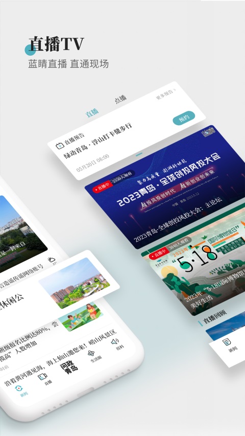 蓝睛App截图2
