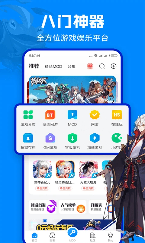 八门神器游戏盒子最新版截图1