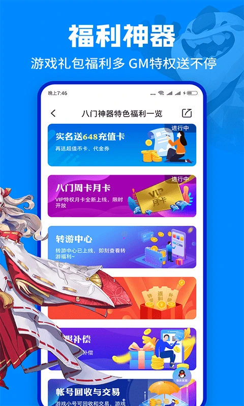 八门神器游戏盒子最新版截图4